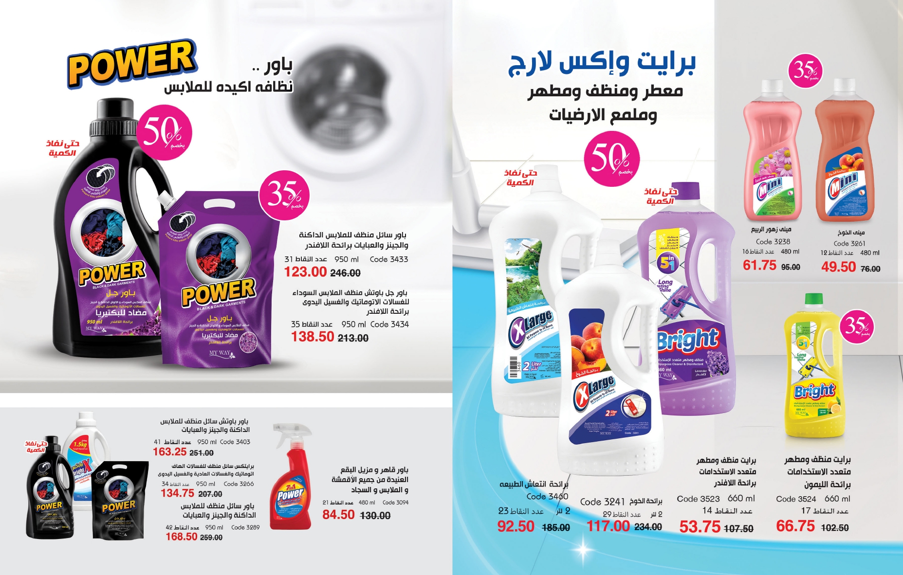 myway offers from 25nov to 1dec 2024 عروض ماى واى من 25 نوفمبر حتى 1 ديسمبر 2024 صفحة رقم 49